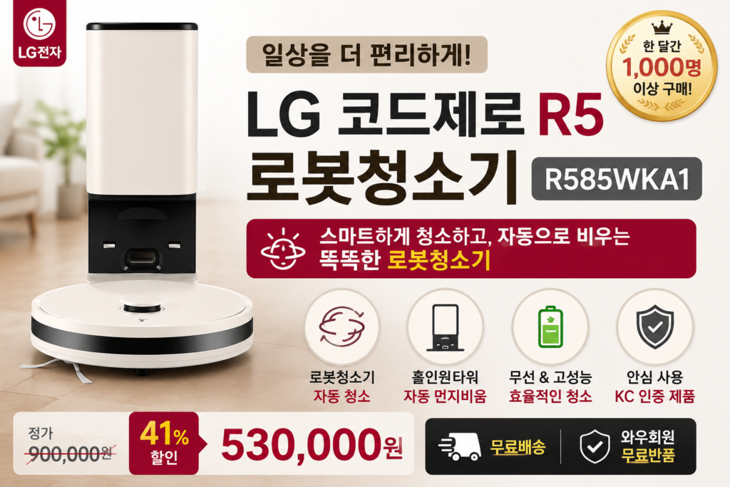 LG전자 코드제로 R5 로봇청소기 R585WKA 제품 이미지