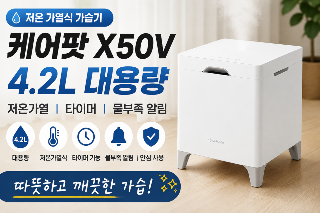 케어팟 저온 가열식 가습기 제품 이미지