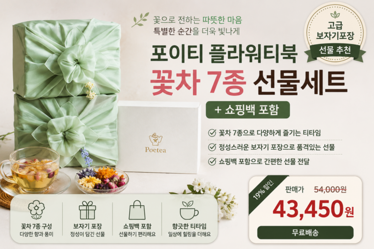 포이티 플라워티북 꽃차 7종 선물세트+쇼핑백 국산, 1개, [꽃 보자기포장] 플라워티북 7종선물세트+쇼핑백