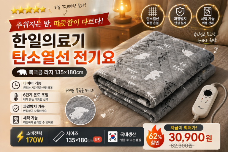 HanilMedical 탄소열선 고급 전기요 HL-D205(25)