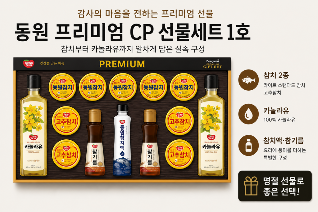추석 명절 선물 동원 프리미엄 CP 선물세트 1호, 1세트 제품 이미지