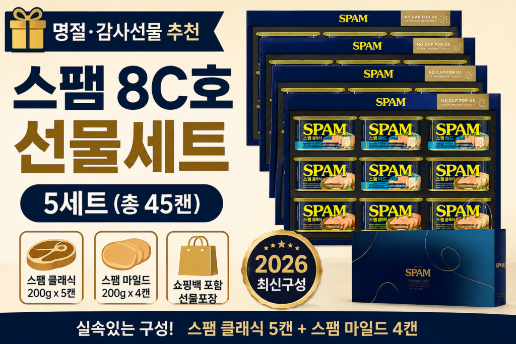 스팸 8C호 선물세트, 5세트 제품 이미지
