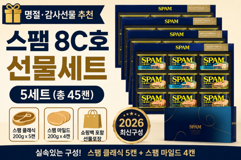 스팸 8C호 선물세트, 5세트
