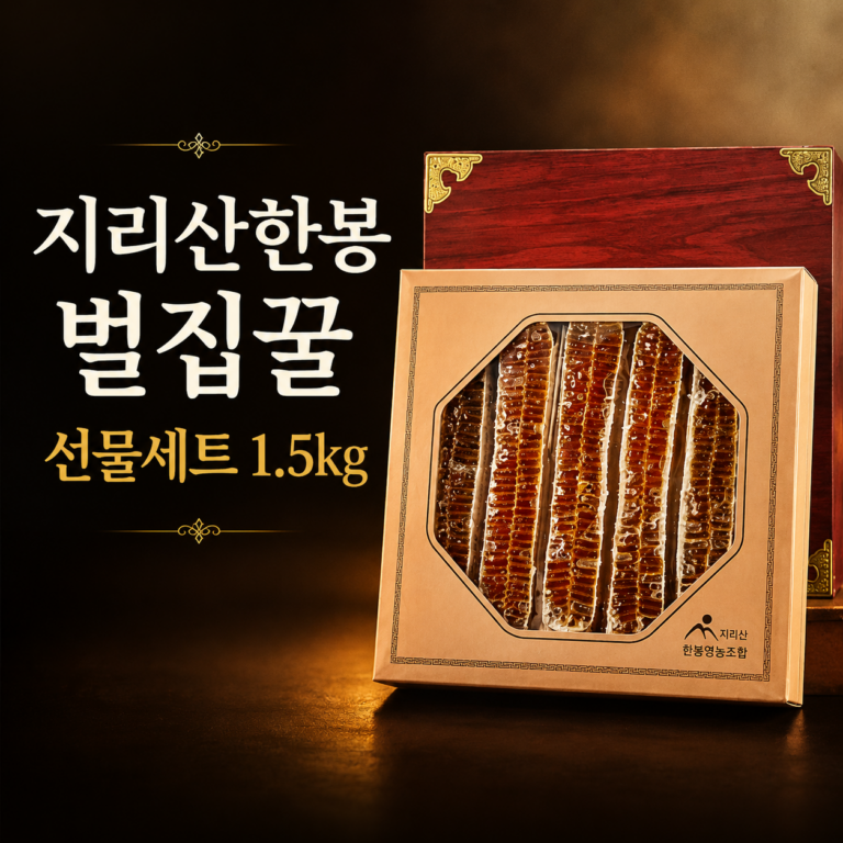 추석 명절 선물 지리산한봉 벌집꿀 선물세트 1.5kg 국내산 보자기 선물포장