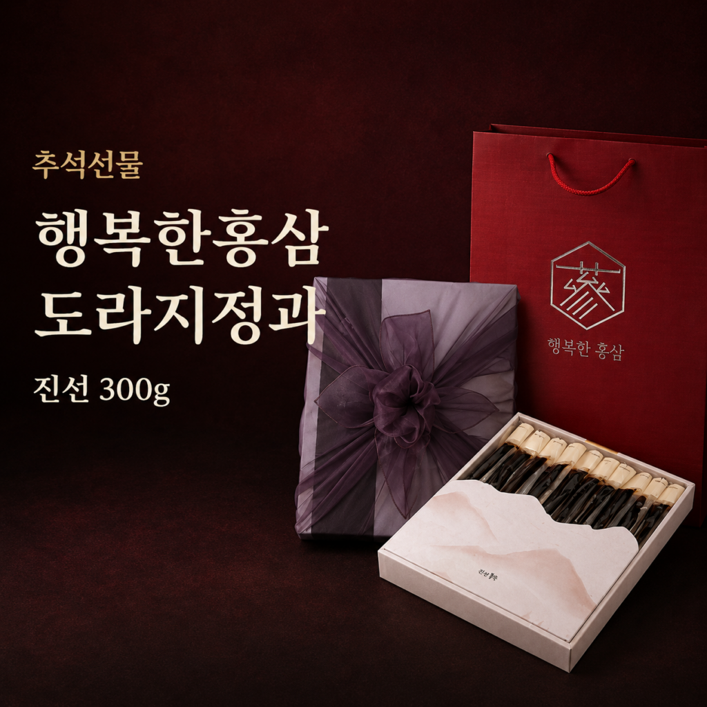 2026 추석선물 행복한홍삼 도라지정과 진선 300g 보자기 선물세트 제품 이미지
