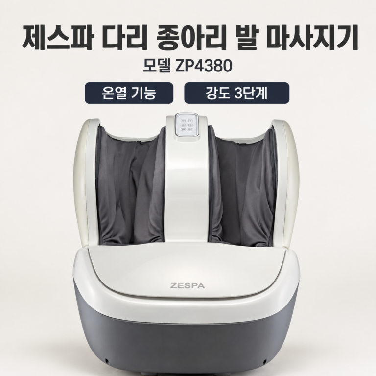 명절 부모님 선물 제스파 다리 종아리 발 마사지기 ZP4380