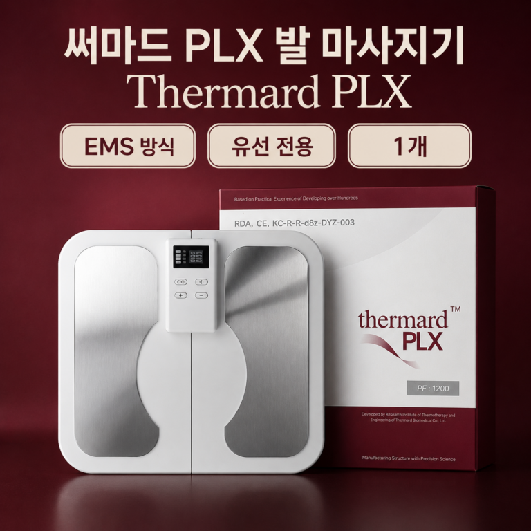 명절 선물 써마드 PLX 발 마사지기 Thermard PLX 1개