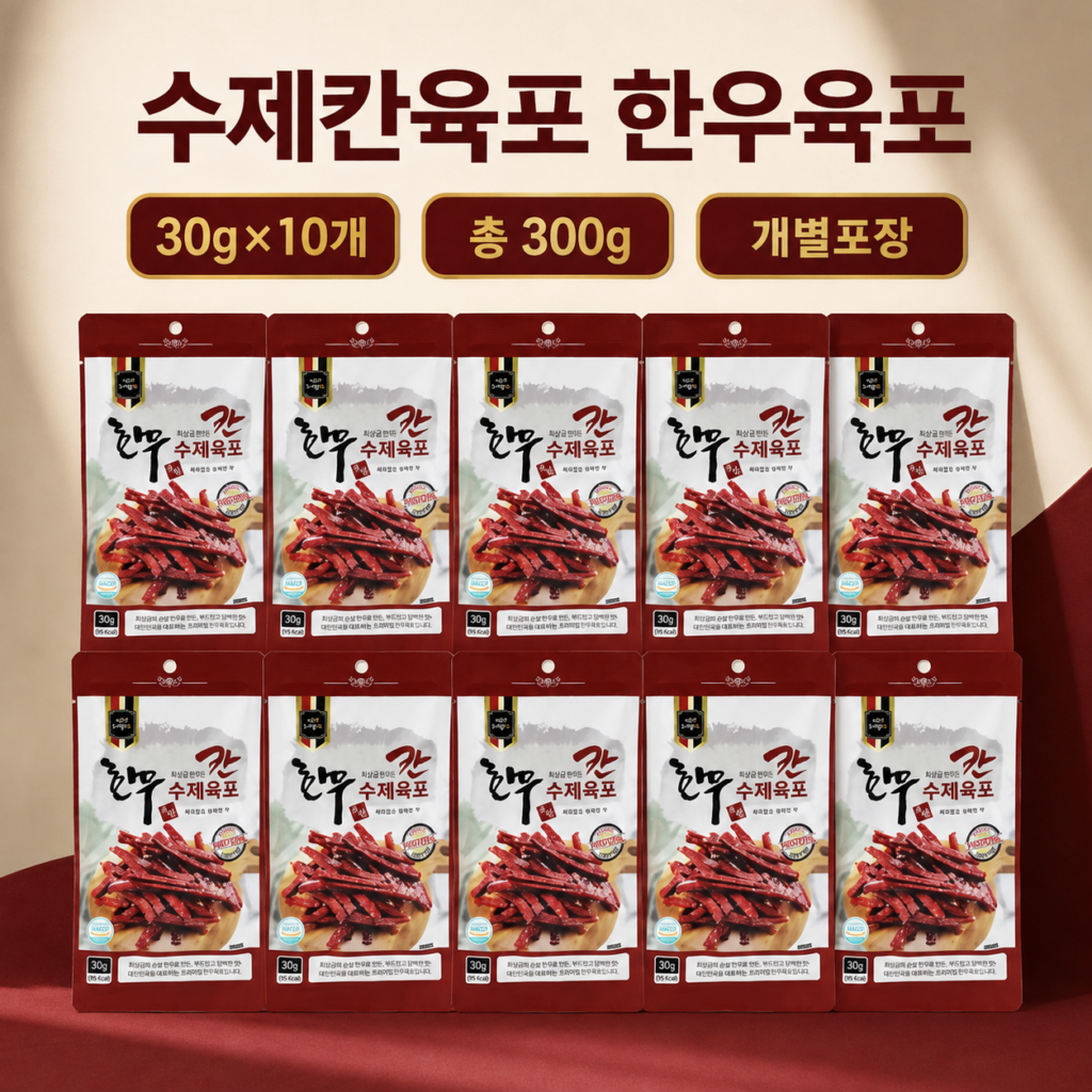 추석 선물세트 수제칸육포 부드럽고 담백한 한우육포 30g 10개 제품 이미지