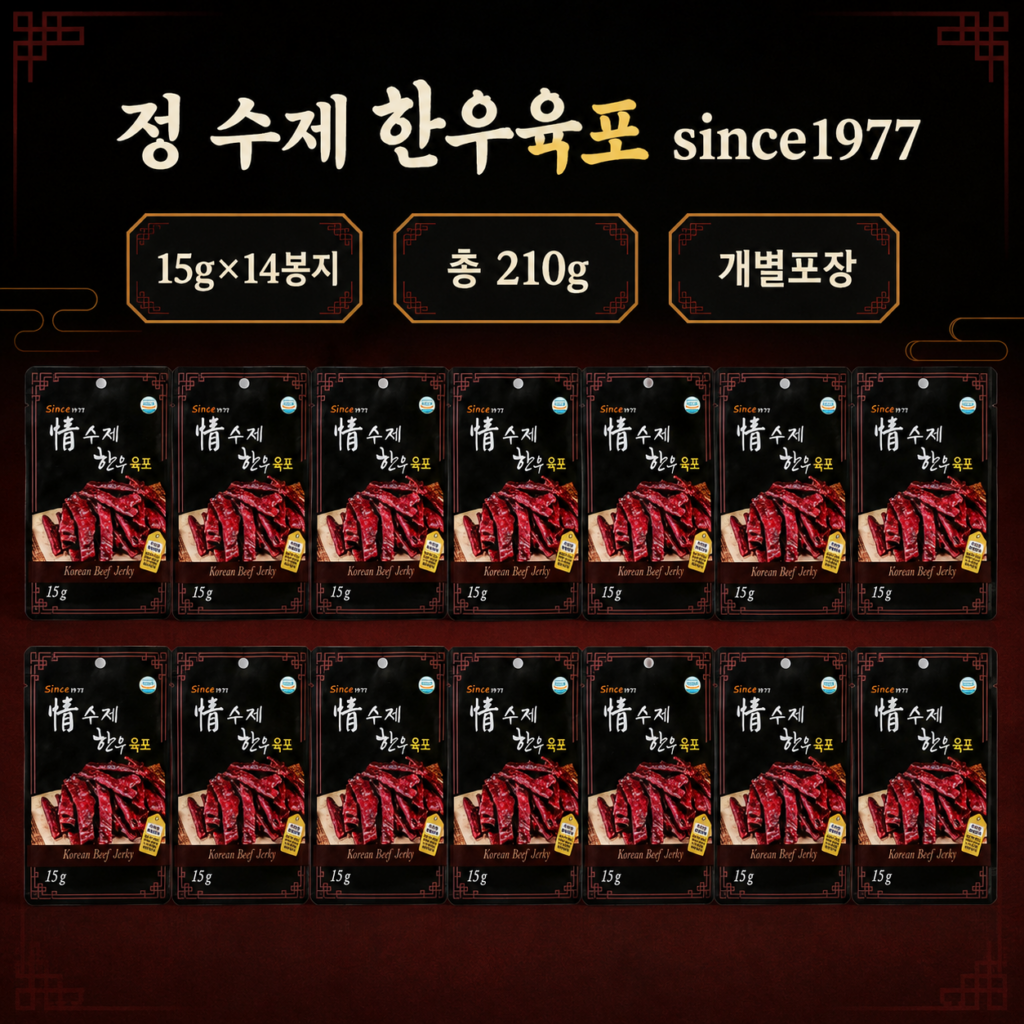 추석 간식 선물 정 수제 한우육포 since1977 15g 14봉지 제품 이미지