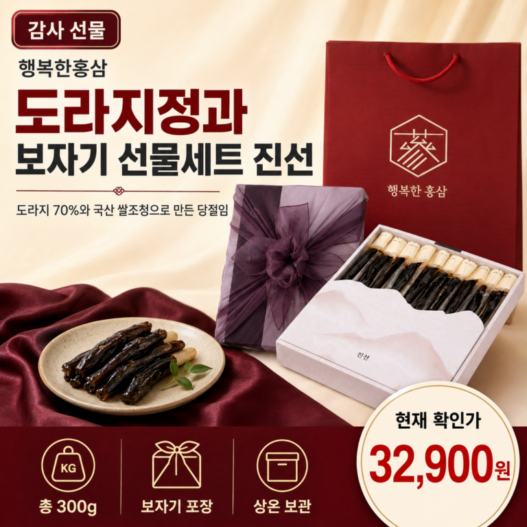 행복한홍삼 도라지정과 보자기 선물세트 진선 300g