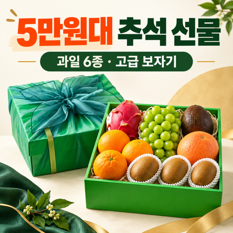 추석 과일 선물세트 5만원대 추천 온브릭스 6종 고급 보자기