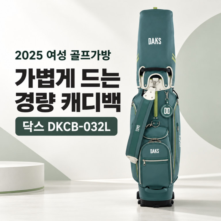 닥스 여성 골프가방 경량 캐디백 2025년형 DKCB-032L 그린