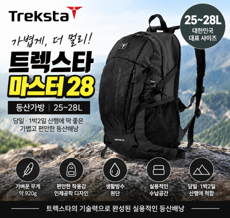 트렉스타 등산가방 마스터28 AB02083 28L 경량 등산배낭 1박2일 백팩