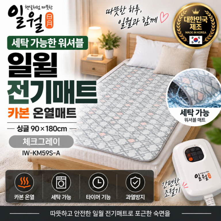 일월 전기매트 워셔블 카본 온열매트 싱글 체크그레이 IW-KM59S-A 추천