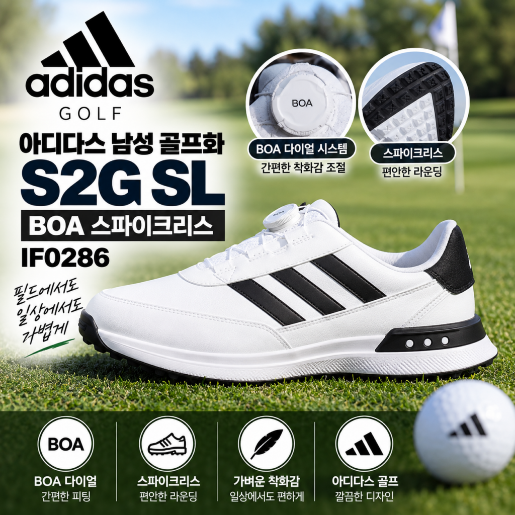 아디다스 남성 골프화 S2G SL BOA IF0286 보아 스파이크리스 골프화 제품 이미지
