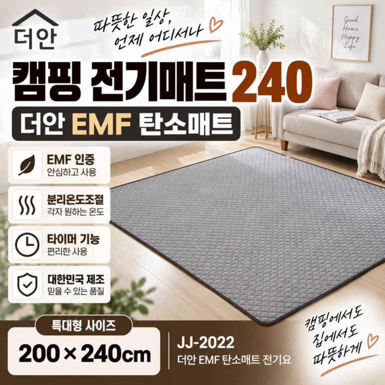 캠핑 전기매트 240 더안 EMF 탄소매트 JJ-2022 특대형 200×240cm 분리난방
