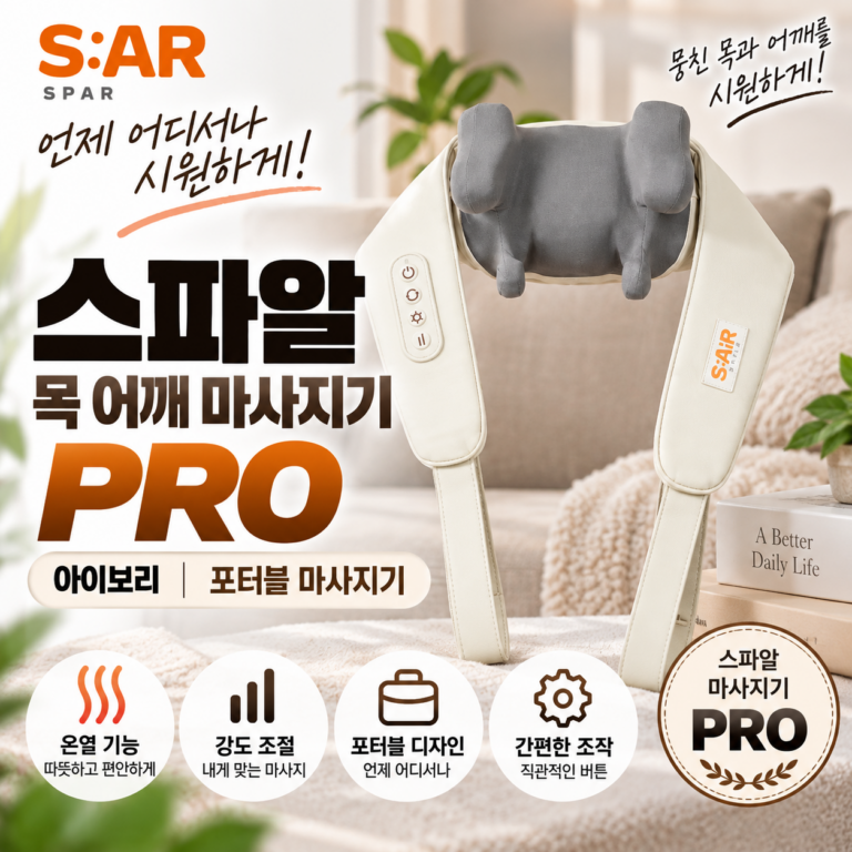 스파알 포터블 목 어깨 마사지기 PRO 아이보리 휴대용 마사지기