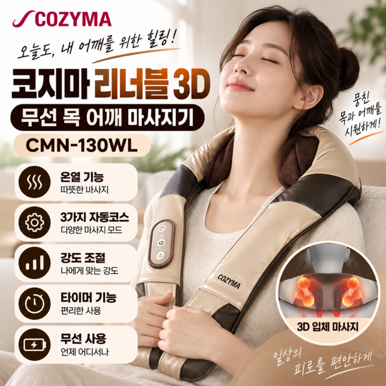 목 어깨 마사지기 추천 코지마 리너블 3D 무선 목 어깨 마사지기 CMN-130WL 온열 마사지기