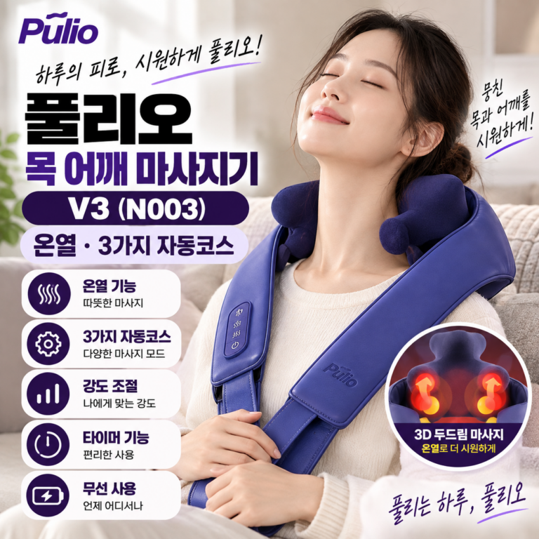 어깨마사지기 추천 풀리오 목 어깨 두드림 마사지기 V3 N003 온열 마사지기