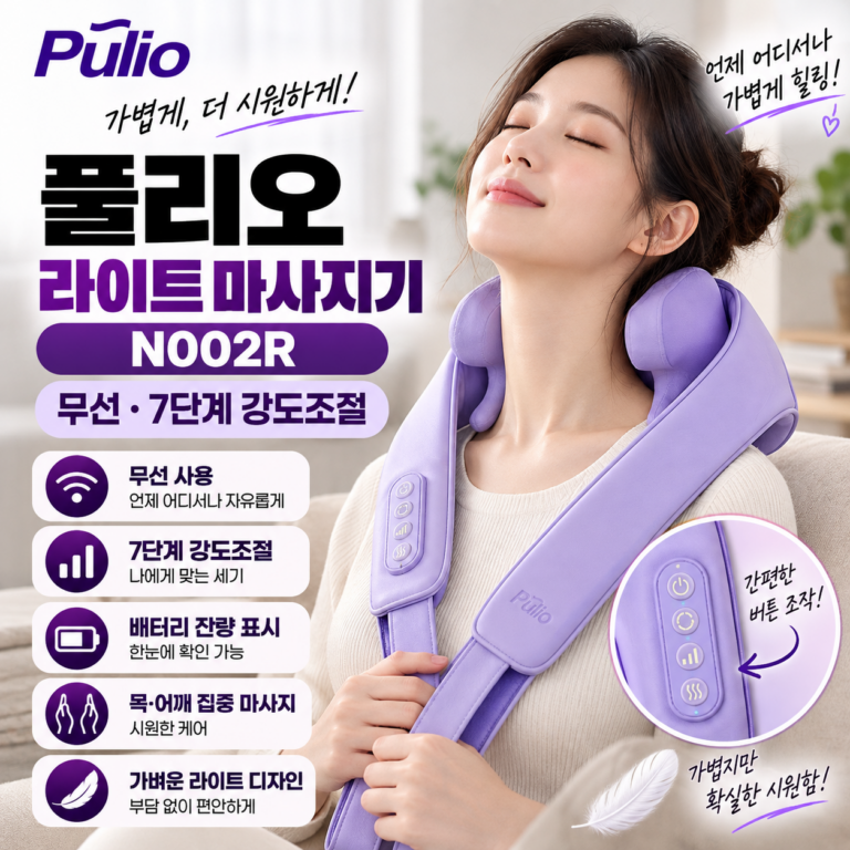 목 어깨 마사지기 추천 풀리오 라이트 N002R 무선 7단계 강도 라이트퍼플 마사지기