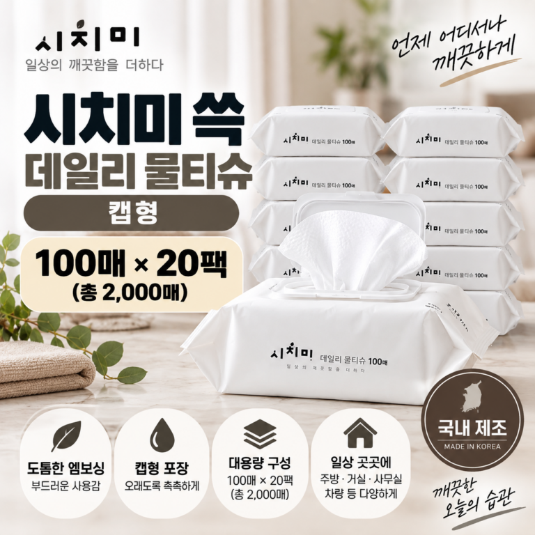 시치미 쓱 데일리 물티슈 캡형 100매 20팩 대용량 엠보싱 물티슈