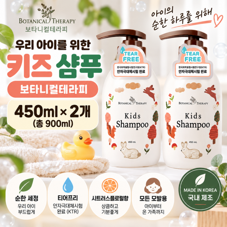 보타니컬테라피 키즈 샴푸 450ml 2개 유아용 어린이 샴푸