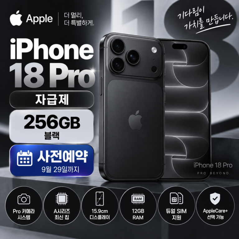 아이폰 18 Pro 자급제 256GB 블랙 사전예약 Apple MJRP4KH/A