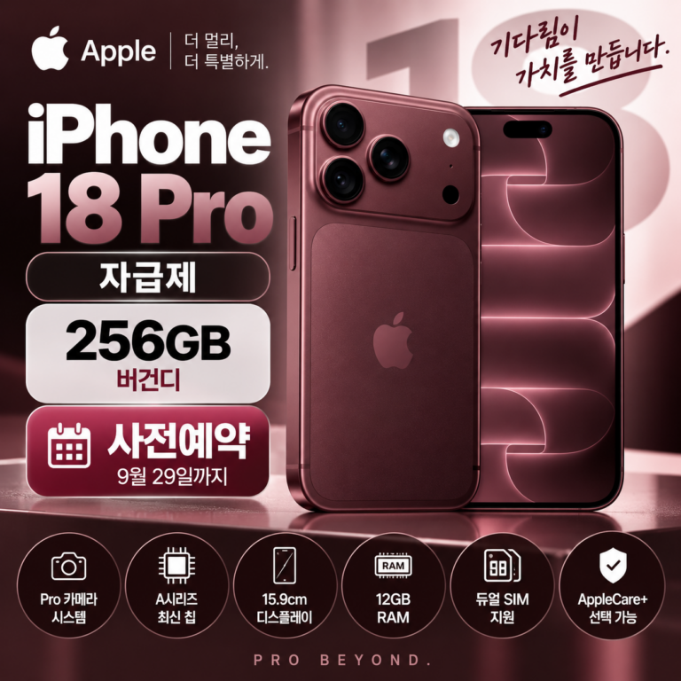 아이폰 18 Pro 자급제 256GB 버건디 사전예약 Apple MJRR4KH/A