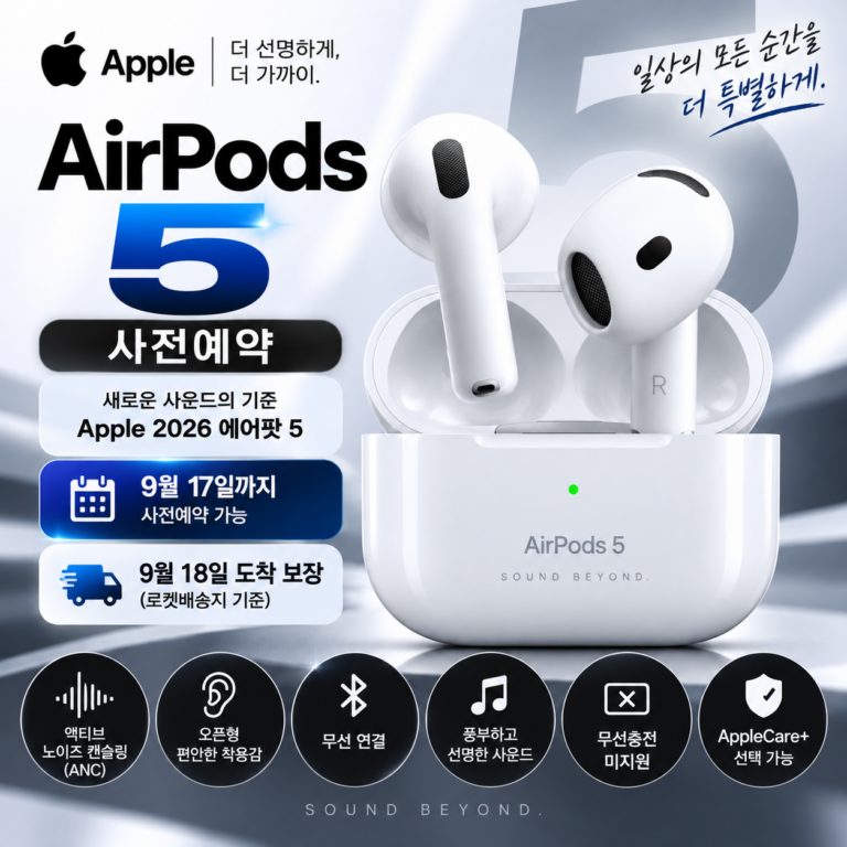 에어팟5 사전예약 Apple 2026 에어팟 5 ANC 오픈형 무선 이어폰 MKFW4KH/A
