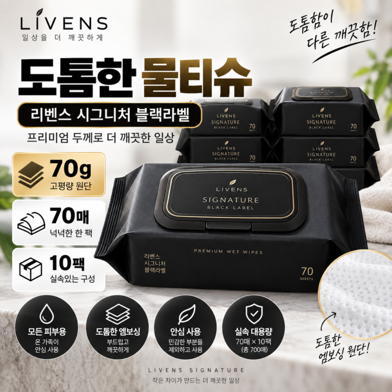 리벤스 시그니처 블랙라벨 70g 도톰한 물티슈 엠보싱 70매 10팩