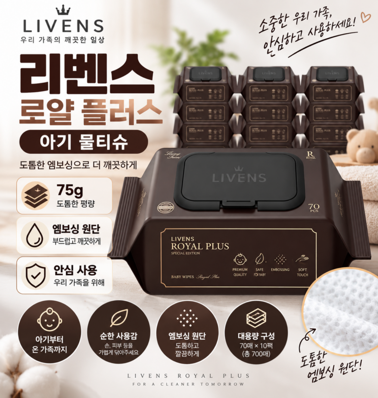리벤스 로얄 플러스 아기물티슈 75g 엠보싱 캡형 70매 10팩