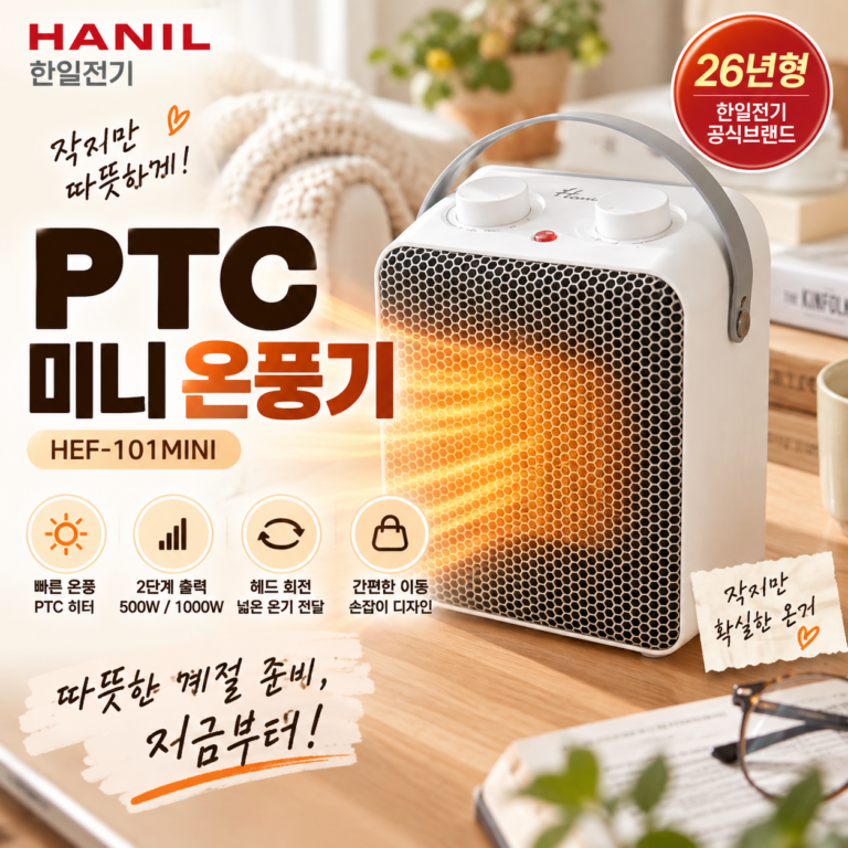한일전기 PTC 미니 온풍기 HEF-101MINI 1000W 회전형 소형 온풍기