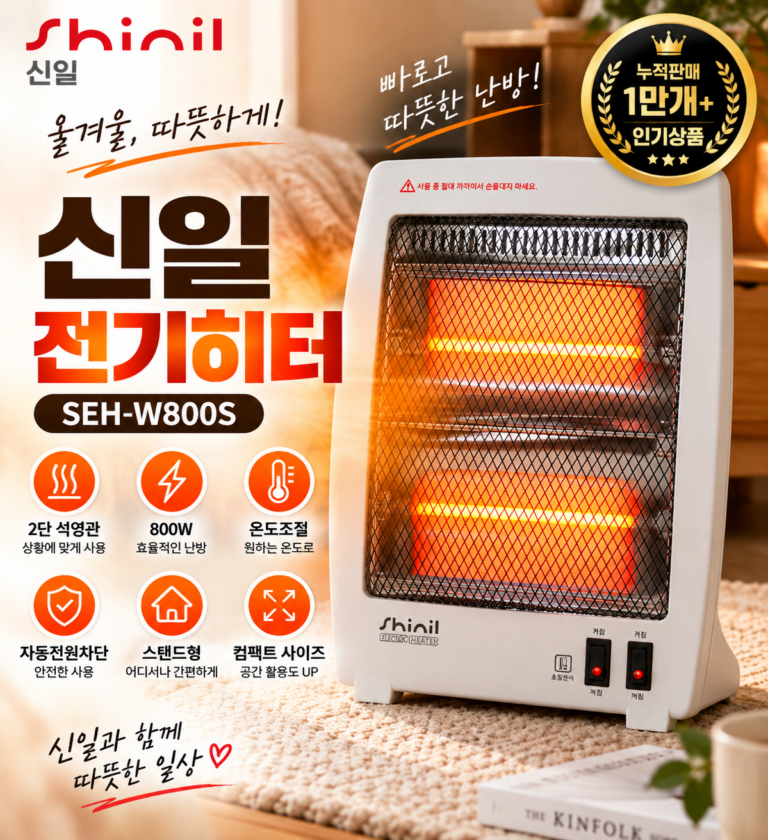 신일 2단 석영관 전기히터 SEH-NA200KP 800W 스탠드형 전기난로