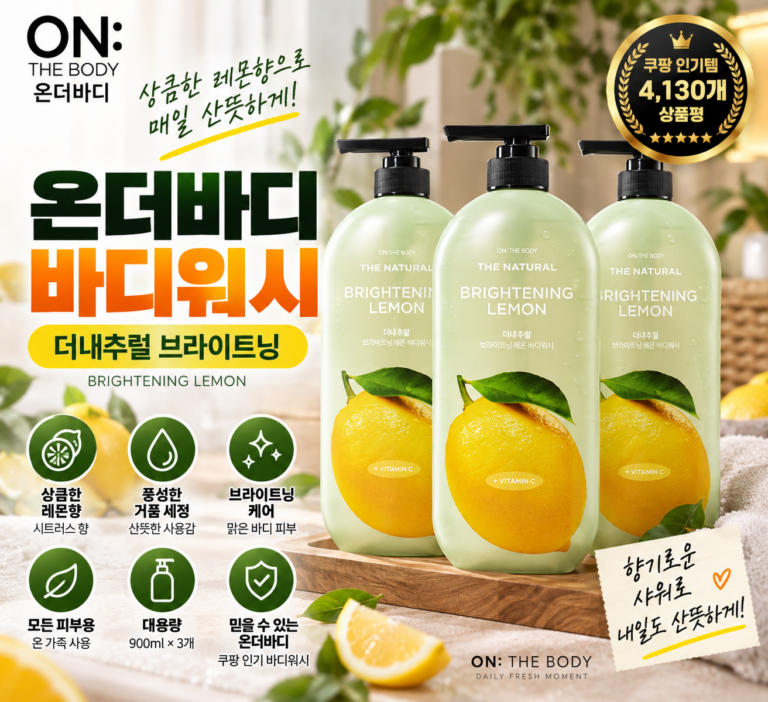 온더바디 더내추럴 브라이트닝 레몬 바디워시 900ml 3개 대용량 시트러스향