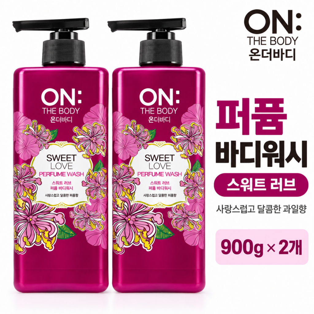 온더바디 스위트 러브 퍼퓸 바디워시 과일향 900g 2개 대용량 향기 바디워시 제품 이미지