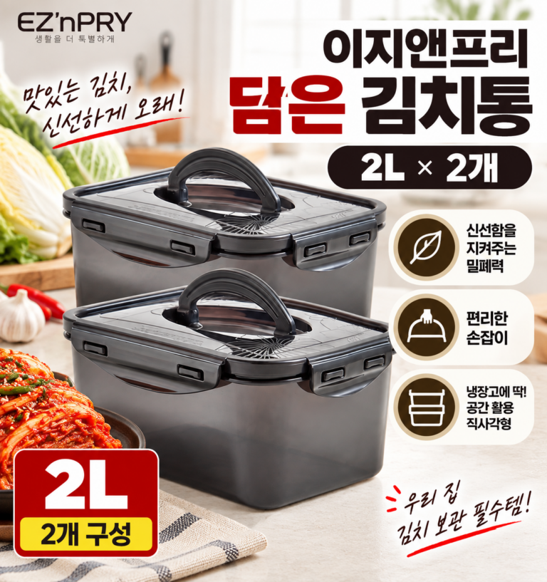 이지앤프리 김치통 2L 2개 담은 김치통 손잡이 김장 보관용기