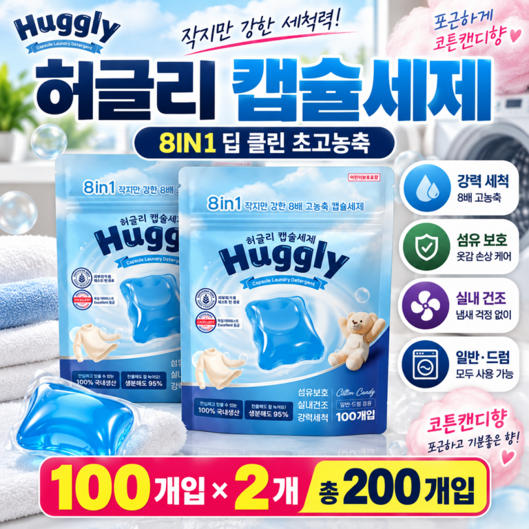 허글리 8IN1 딥 클린 초고농축 캡슐세제 코튼캔디향 100개입 2개