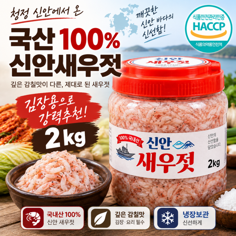 국산 신안새우젓 2kg 김장용 새우젓 국내산 신안 젓갈