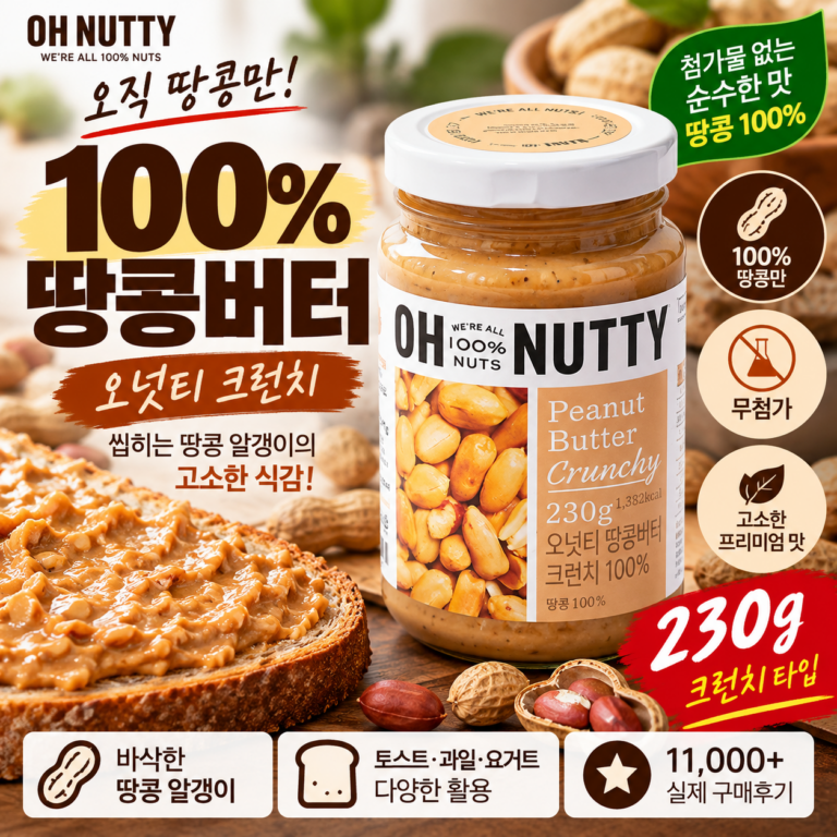 오넛티 땅콩버터 크런치 100% 230g 땅콩잼
