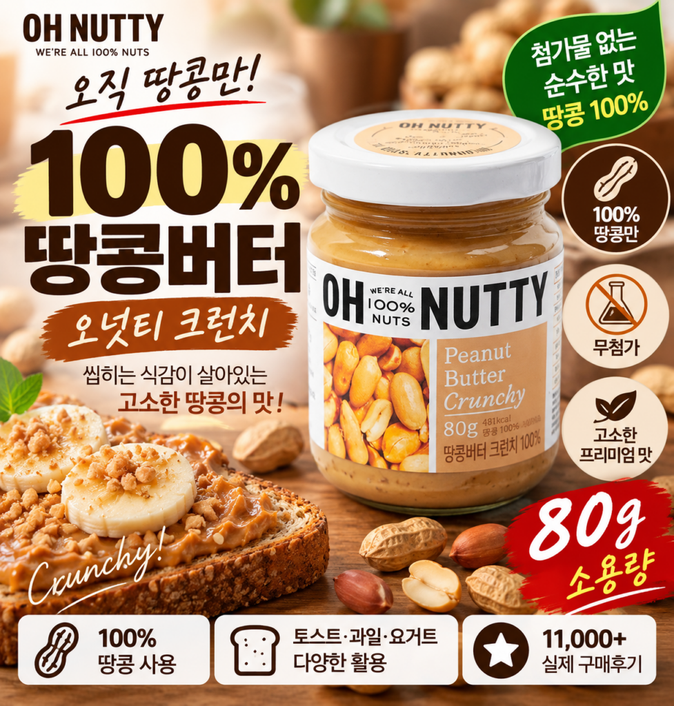 오넛티 땅콩버터 크런치 100%, 80g 대표이미지 제품 이미지