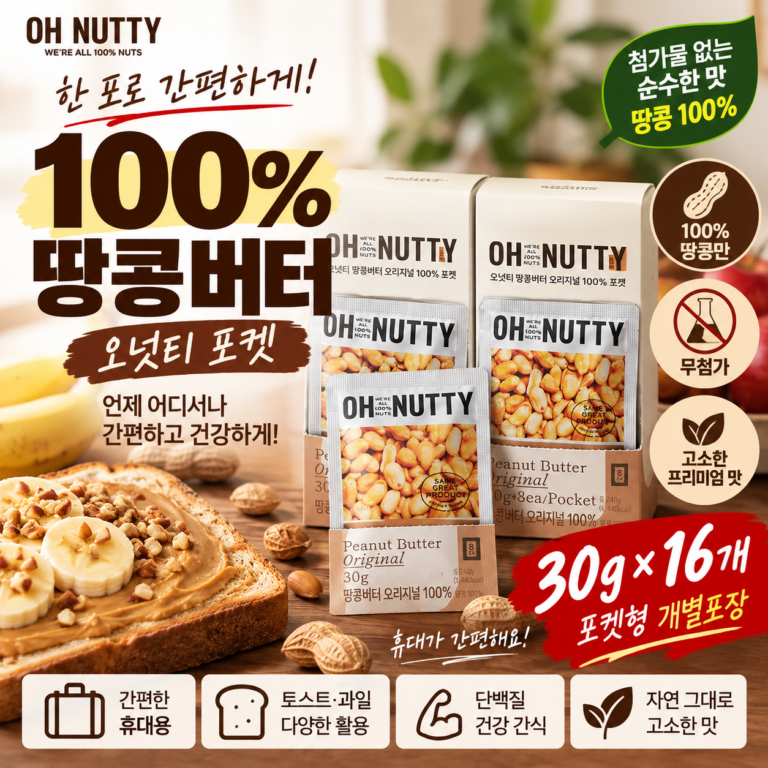 오넛티 포켓 땅콩버터 오리지널 100% 30g 16개입 휴대용 땅콩버터