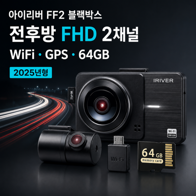 차량용 블랙박스 추천 아이리버 FF2 전후방 FHD 2채널 WiFi GPS 64GB