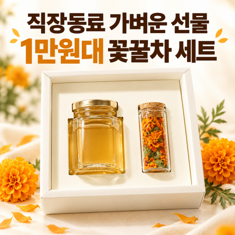 직장동료 가벼운 추석선물 1만원대 여성벌 제주 메리골드 꽃꿀차 브라운띠지