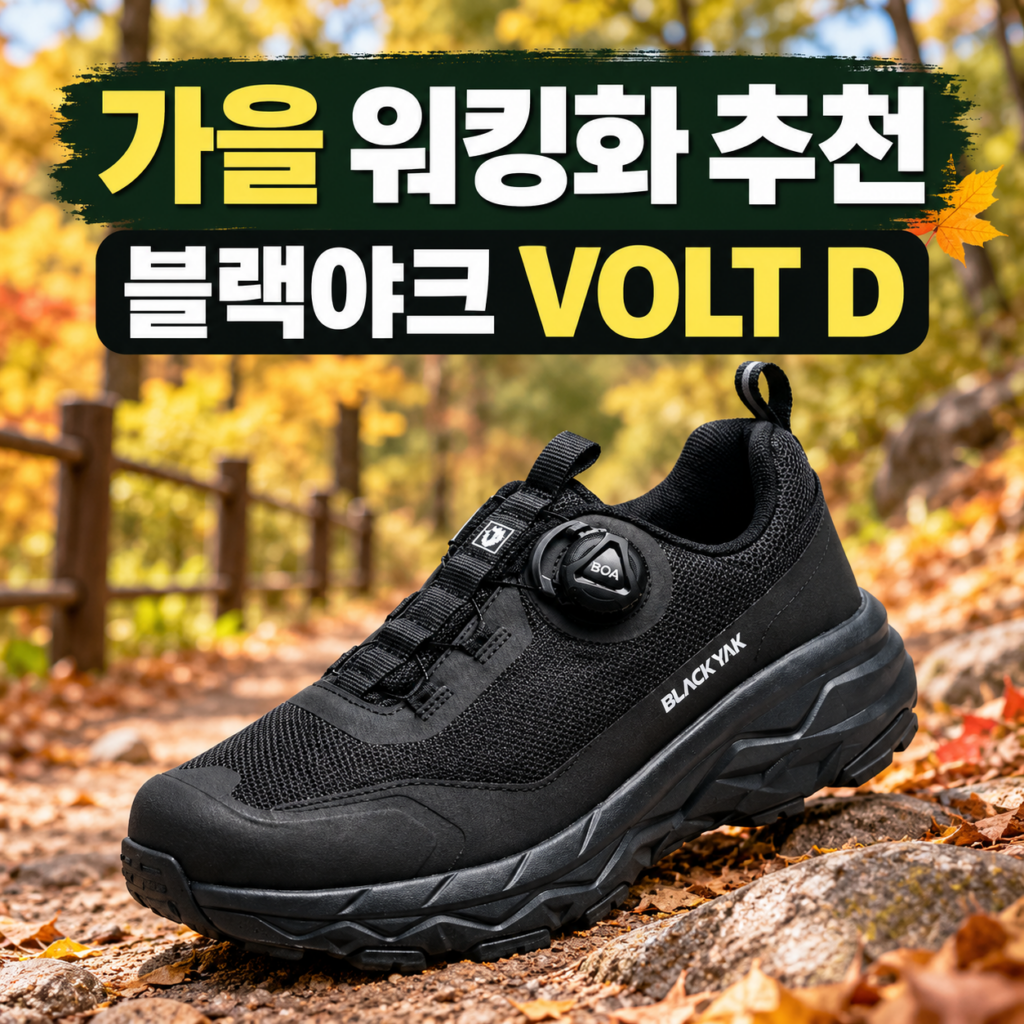 50대 남성 가을 워킹화 추천 블랙야크 팔콘 VOLT D 다이얼 트레킹화 DRWSSX6804A 제품 이미지