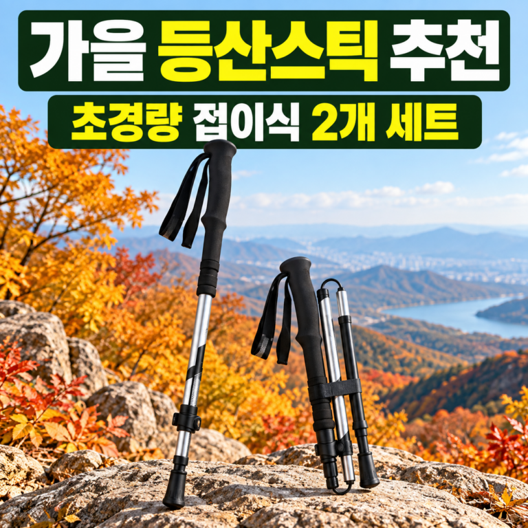 가을 등산스틱 추천 본트래커 초경량 접이식 듀랄루민 2개 세트 CRE-B001