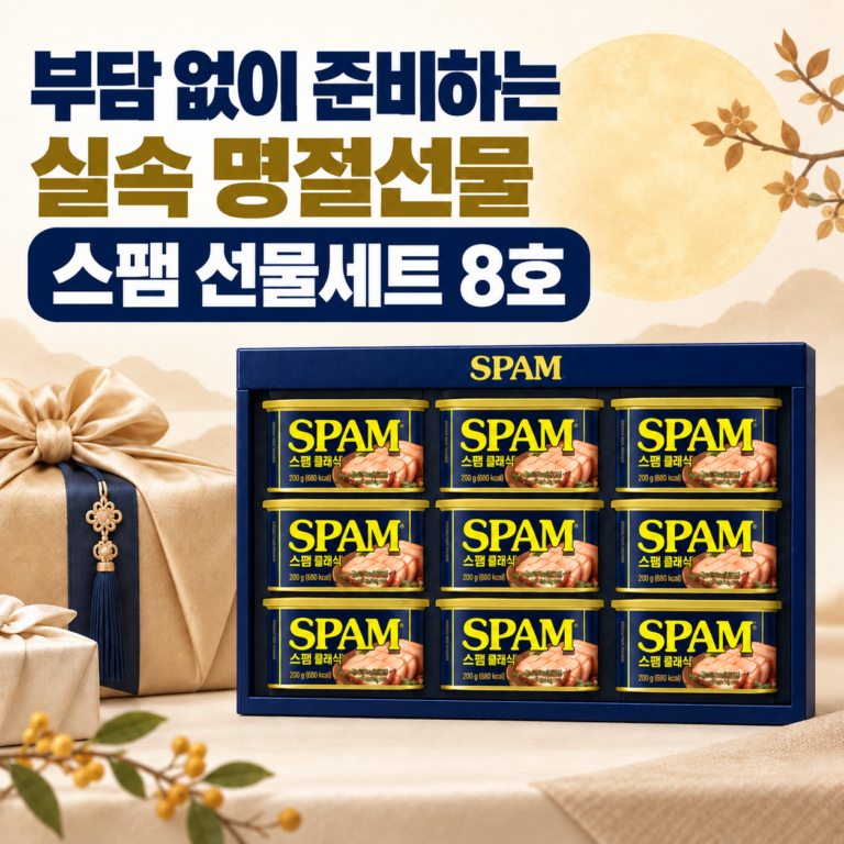 직장동료 추석선물 부담없는 2만원대 스팸 선물세트 8호 쇼핑백 포함