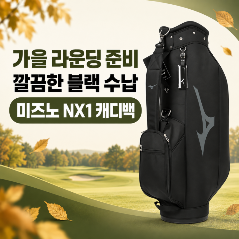 미즈노 골프 캐디백 추천 NX1 5WAY 경량 골프백 블랙