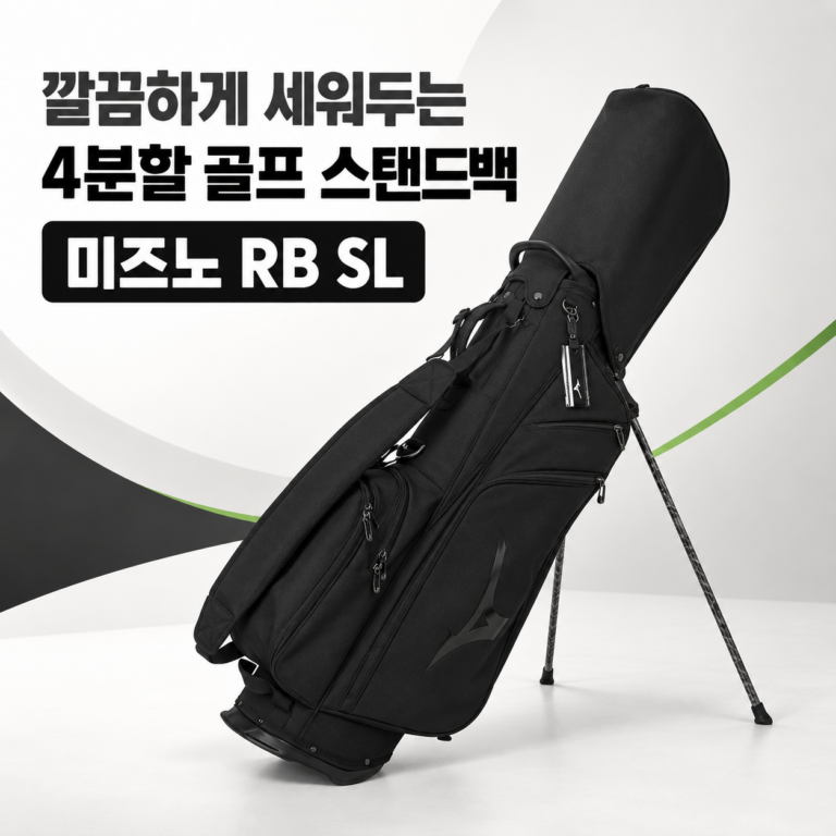 미즈노 골프가방 추천 RB SL 스탠드백 4분할 캐디백 블랙