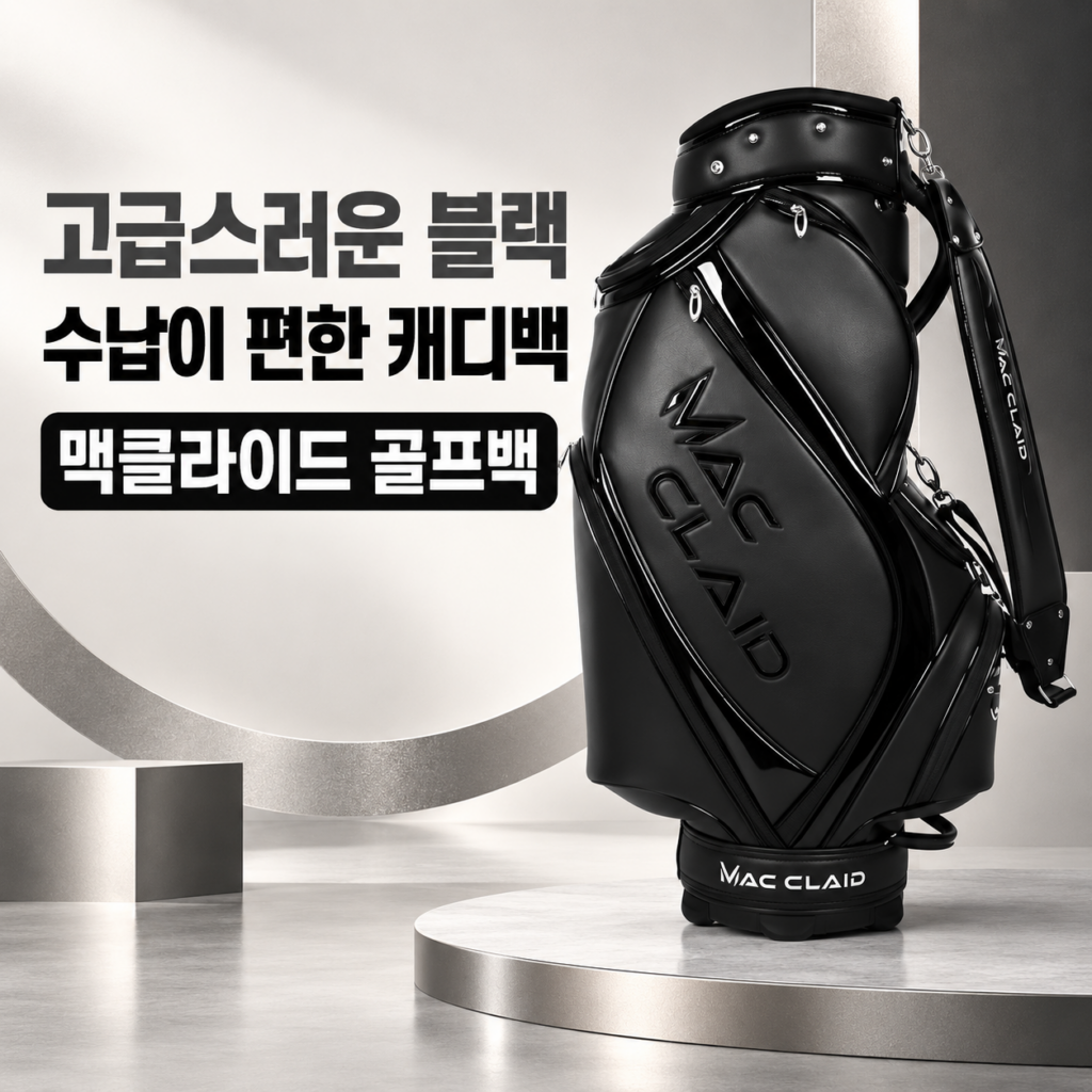 맥클라이드 경량 남성 골프가방 추천 블랙 골프백 캐디백 21.59cm 제품 이미지