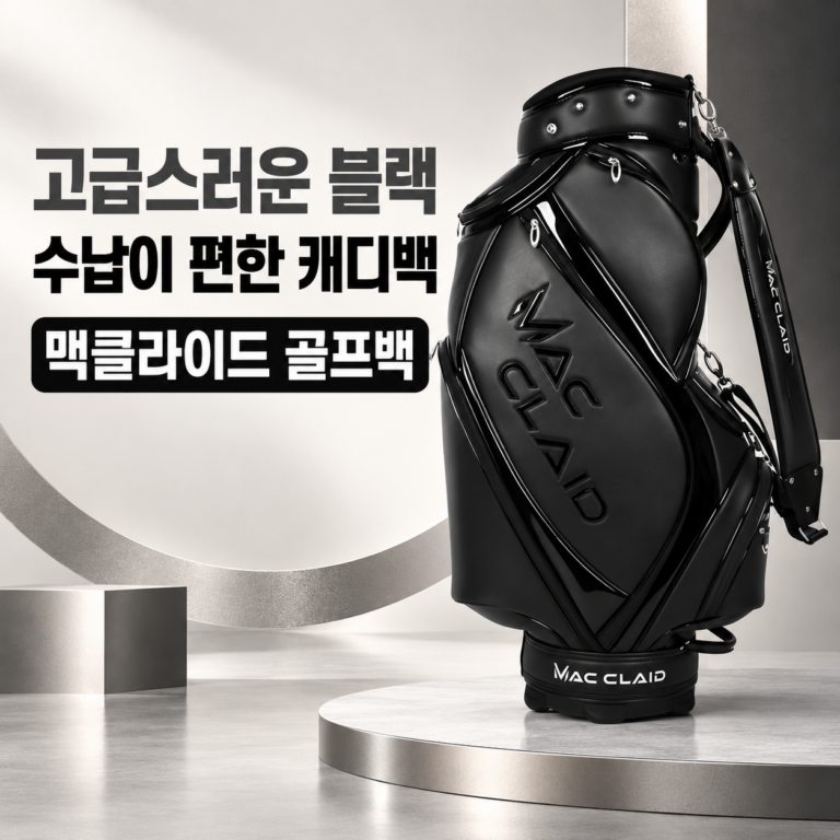 맥클라이드 경량 남성 골프가방 추천 블랙 골프백 캐디백 21.59cm